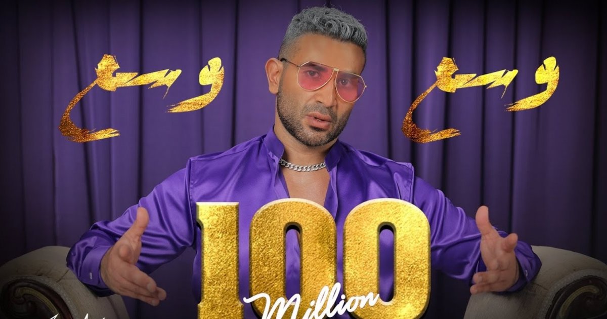 Ahmed Saad dazzles audiences with big hit.. 100 million viewers