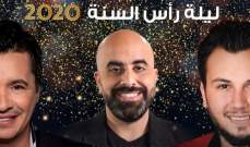 عماد قانصو يجمع هشام حداد ووديع الشيخ وهادي خليل في حفل رأس السنة