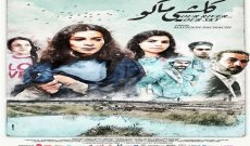 مهرجان الفيلم الفرنسي العربي في بغداد يعرض كلشي ماكو ضمن فعالياته
