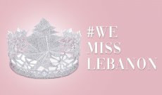 بعد غياب 4 سنوات.. مسابقة ملكة جمال لبنان تعود غداً