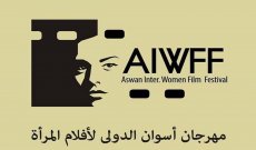 مهرجان أسوان الدولي لأفلام المرأة  يُباشر استقبال الأفلام الراغبة بالمشاركة