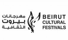 مهرجانات بيروت الثقافيّة تُعيد النبض إلى قلب العاصمة!