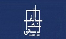وزارة الثقافة السعودية تدعم اللغة العربية عبر &quot;الغناء بالفصحى&quot;