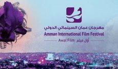 مهرجان عمان السينمائي الدولي ينطلق في دورته الثالثة