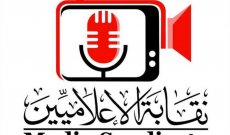 نقابة الإعلاميين في مصر تستدعي شريف عامر ومبروك عطيه للتحقيق