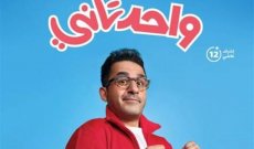 رفع بلاغ للنائب العام المصري لمنع عرض فيلم أحمد حلمي الجديد والسبب؟