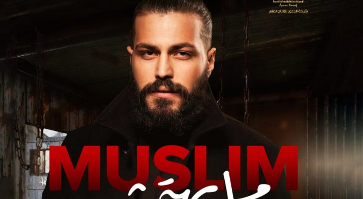 مسلم يطلق جديده  "مابهتمش" – بالفيديو