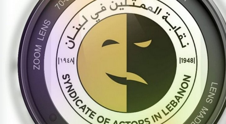 سيدة تغش ممثلات لبنانيات ونقابة ممثلي المسرح والسينما والاذاعة والتلفزيون في لبنان تتحرك