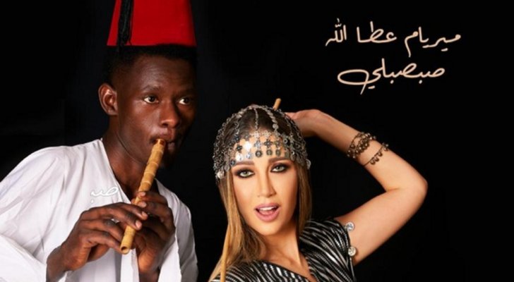 ميريام عطا الله تطلق "صبصبلي" من ألبوم "يقبرني جمالك"